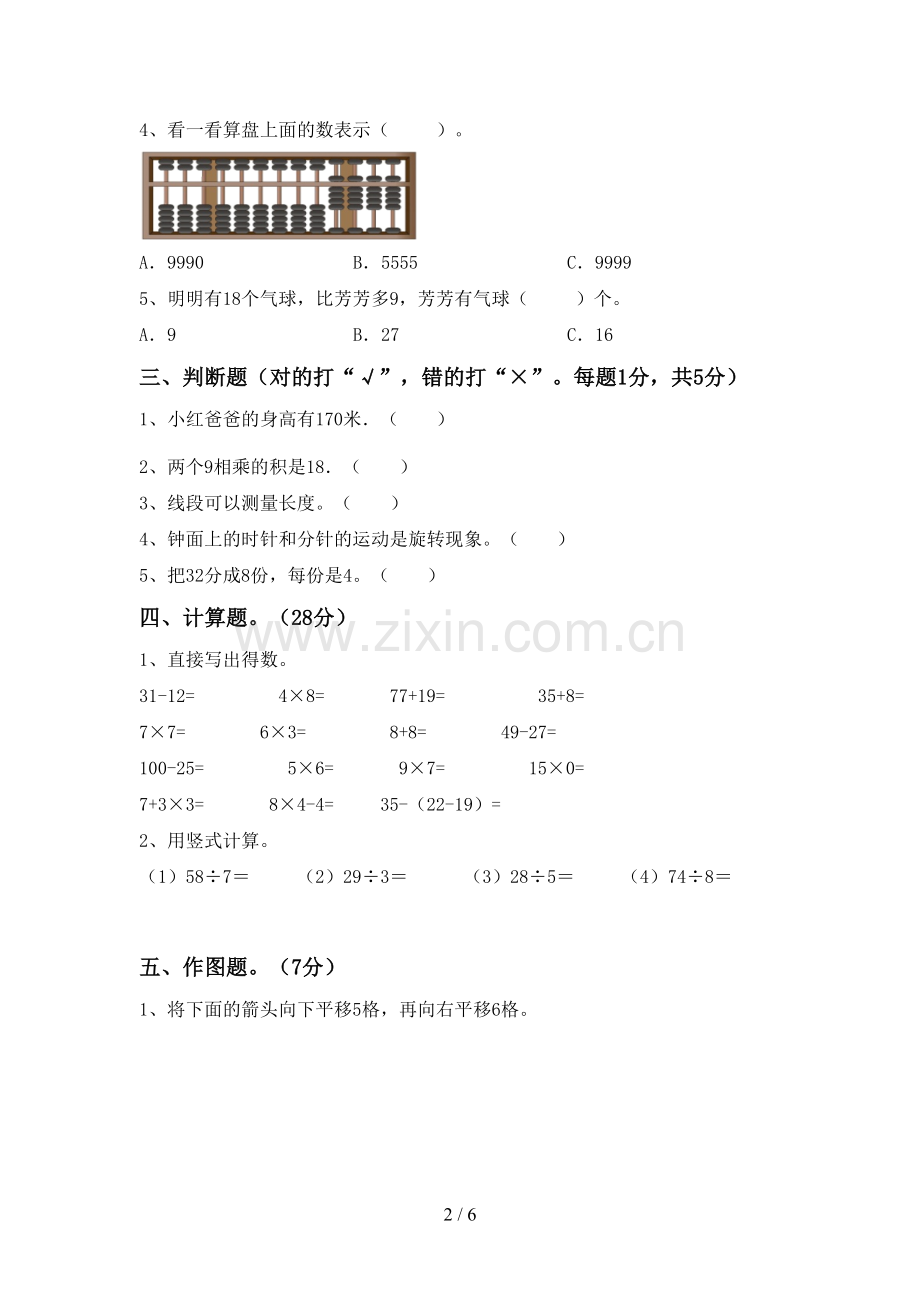 部编人教版二年级数学下册期末考试题及答案【新版】.doc_第2页