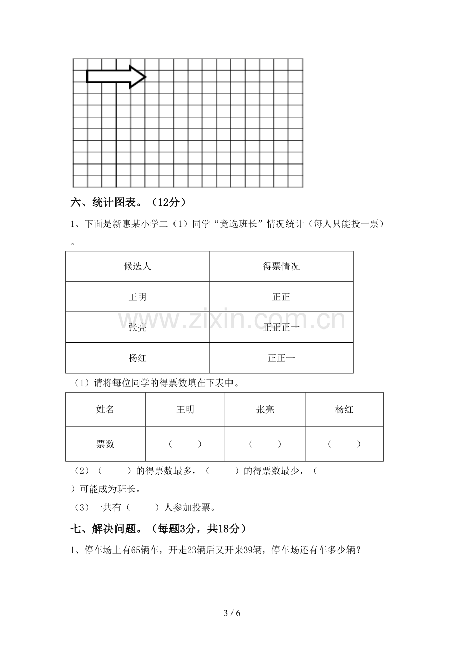 部编人教版二年级数学下册期末考试题及答案【新版】.doc_第3页