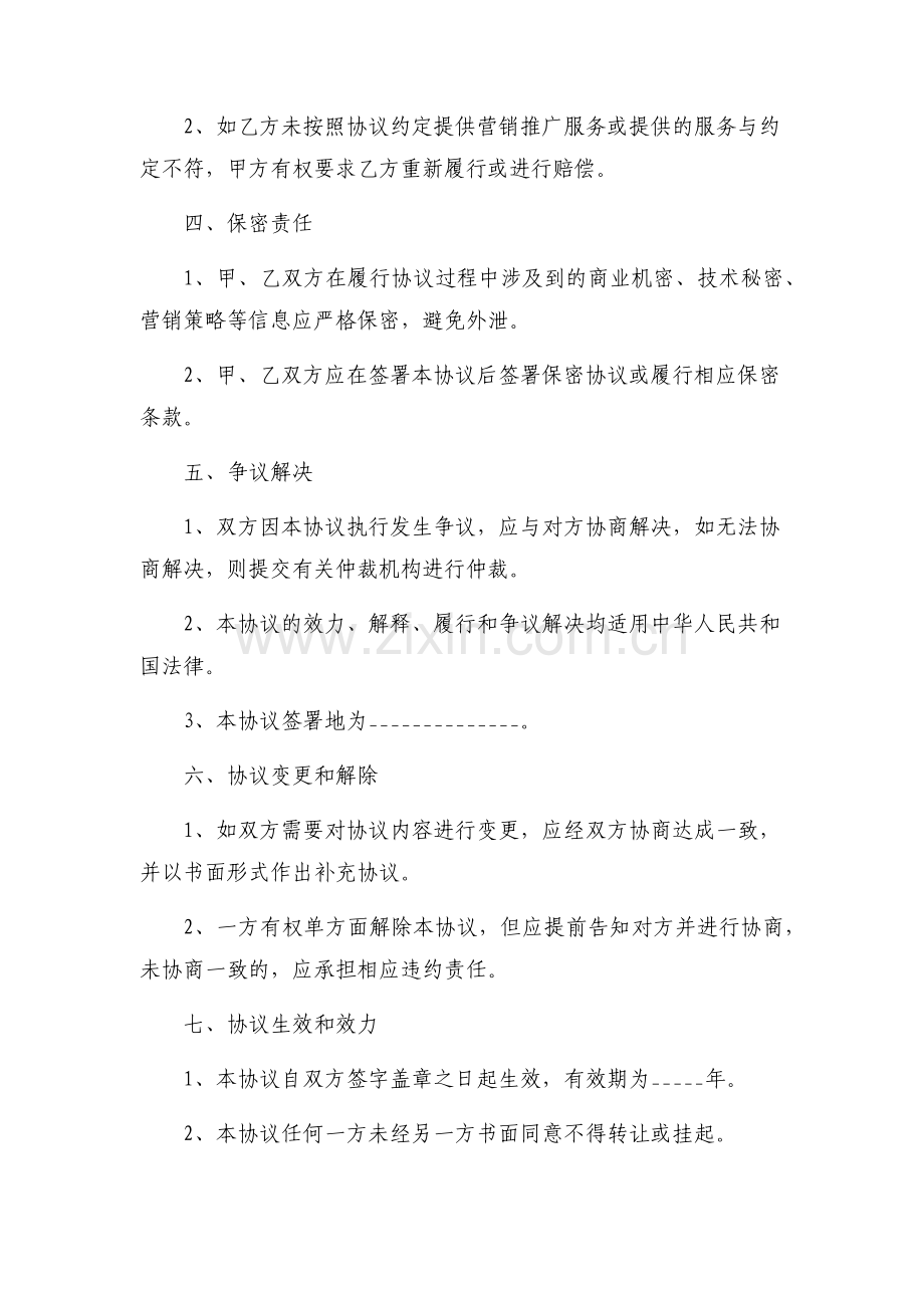 抖音微信综合营销推广委托合同.docx_第3页