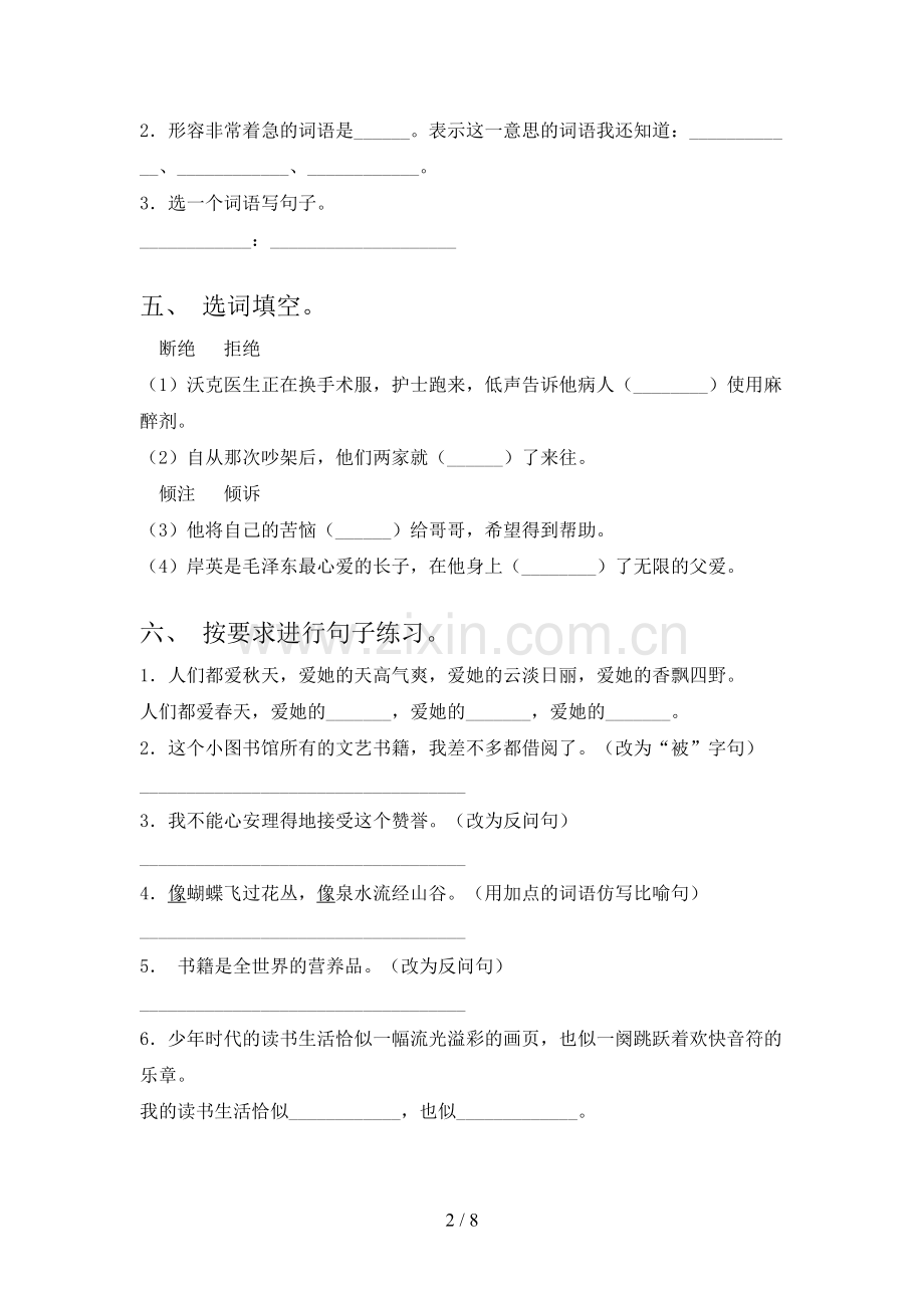 部编人教版五年级语文上册期末考试卷【参考答案】.doc_第2页