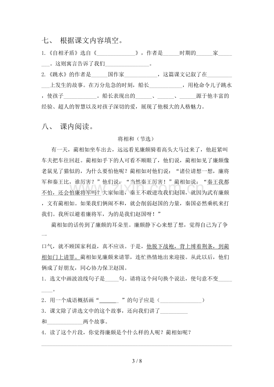 部编人教版五年级语文上册期末考试卷【参考答案】.doc_第3页