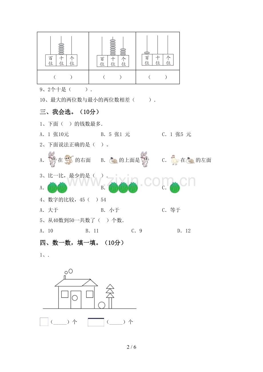 新部编版一年级数学下册期中试卷(通用).doc_第2页