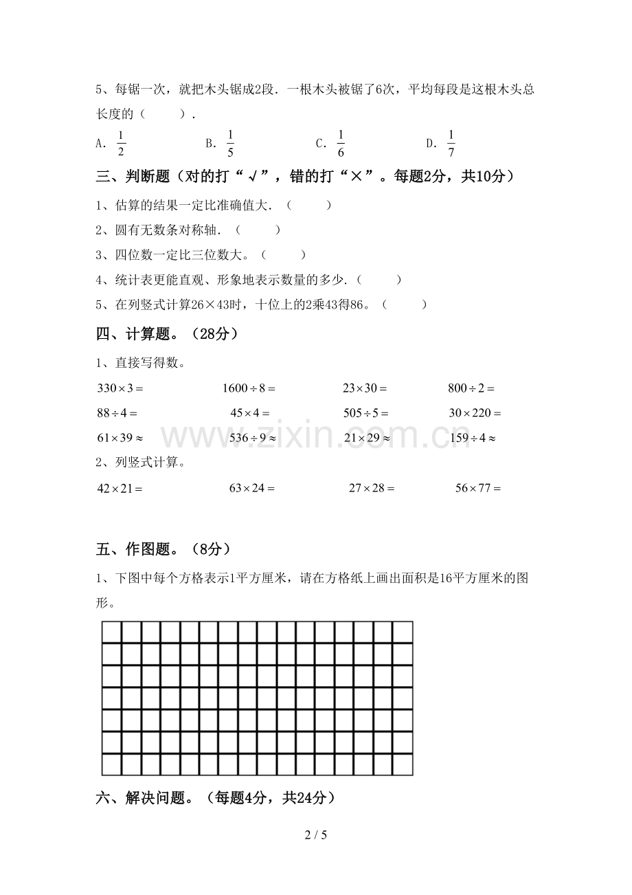 三年级数学下册期末考试题(参考答案).doc_第2页