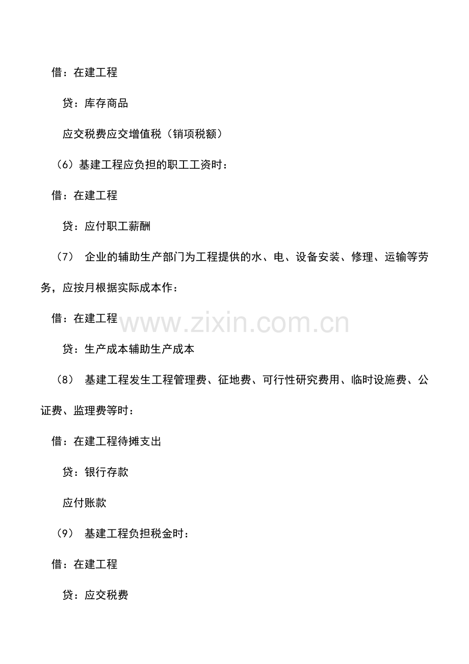 会计实务：煤炭企业在建工程的核算.doc_第3页