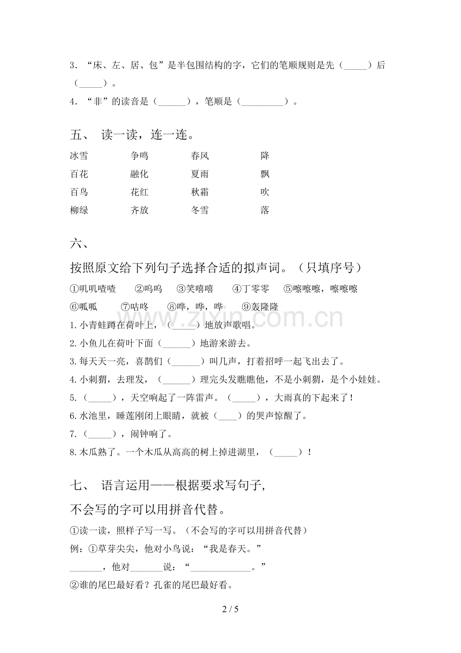 人教版一年级语文下册期末考试卷及答案.doc_第2页