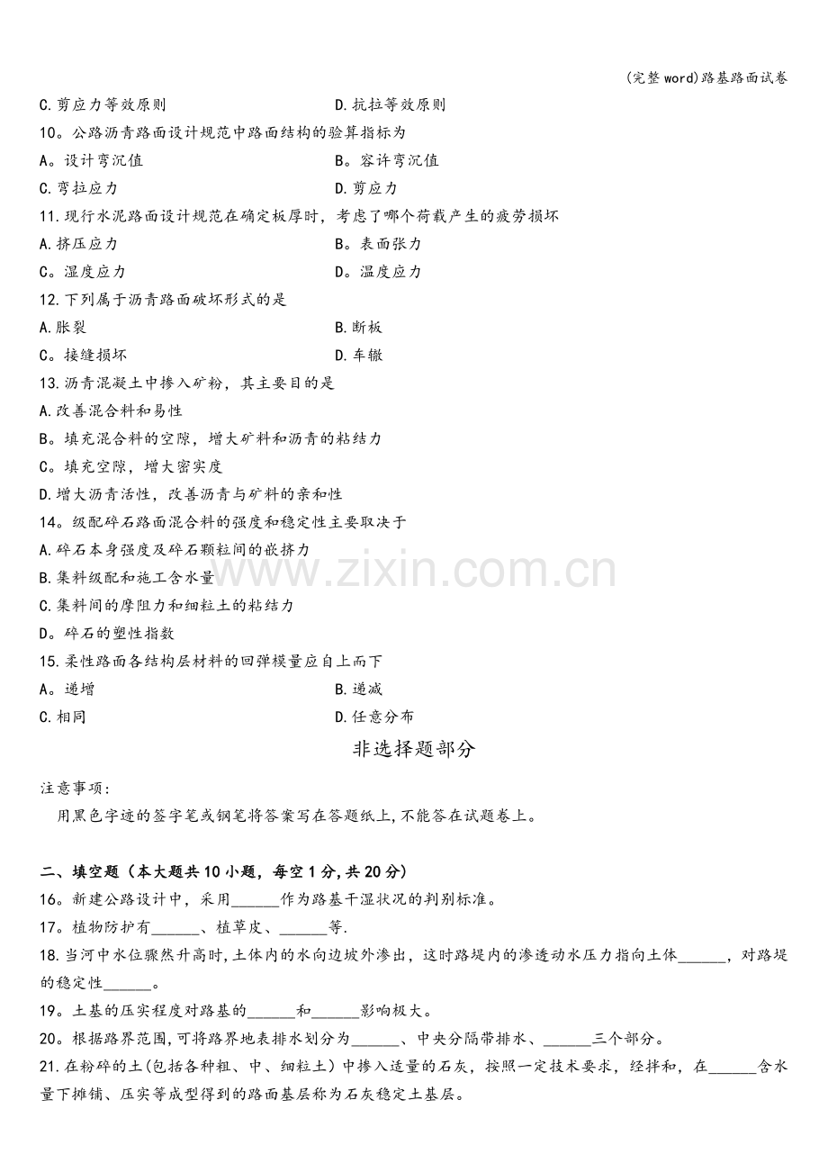 路基路面试卷.doc_第2页