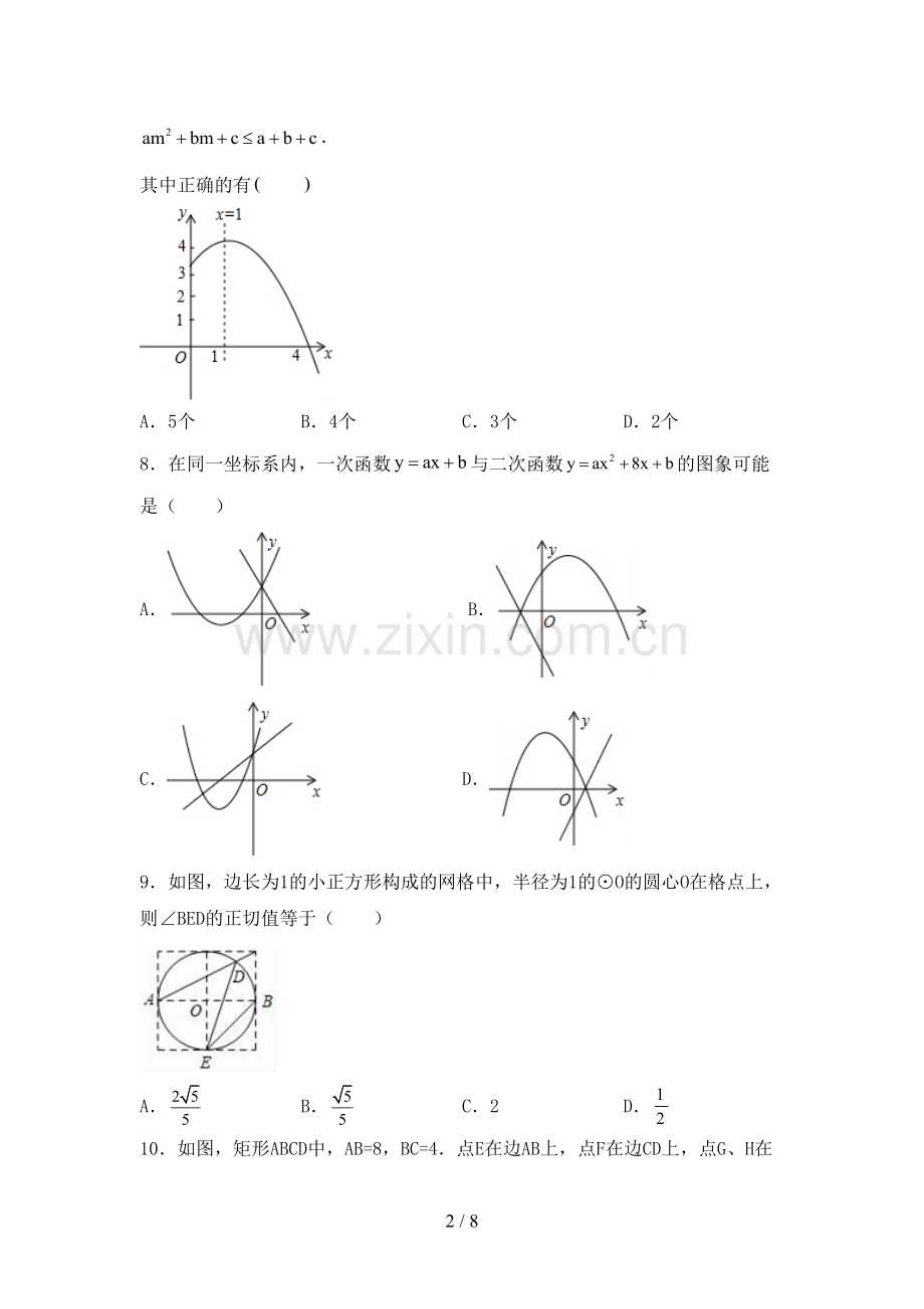 部编人教版九年级数学下册期中测试卷及答案【汇编】.doc_第2页