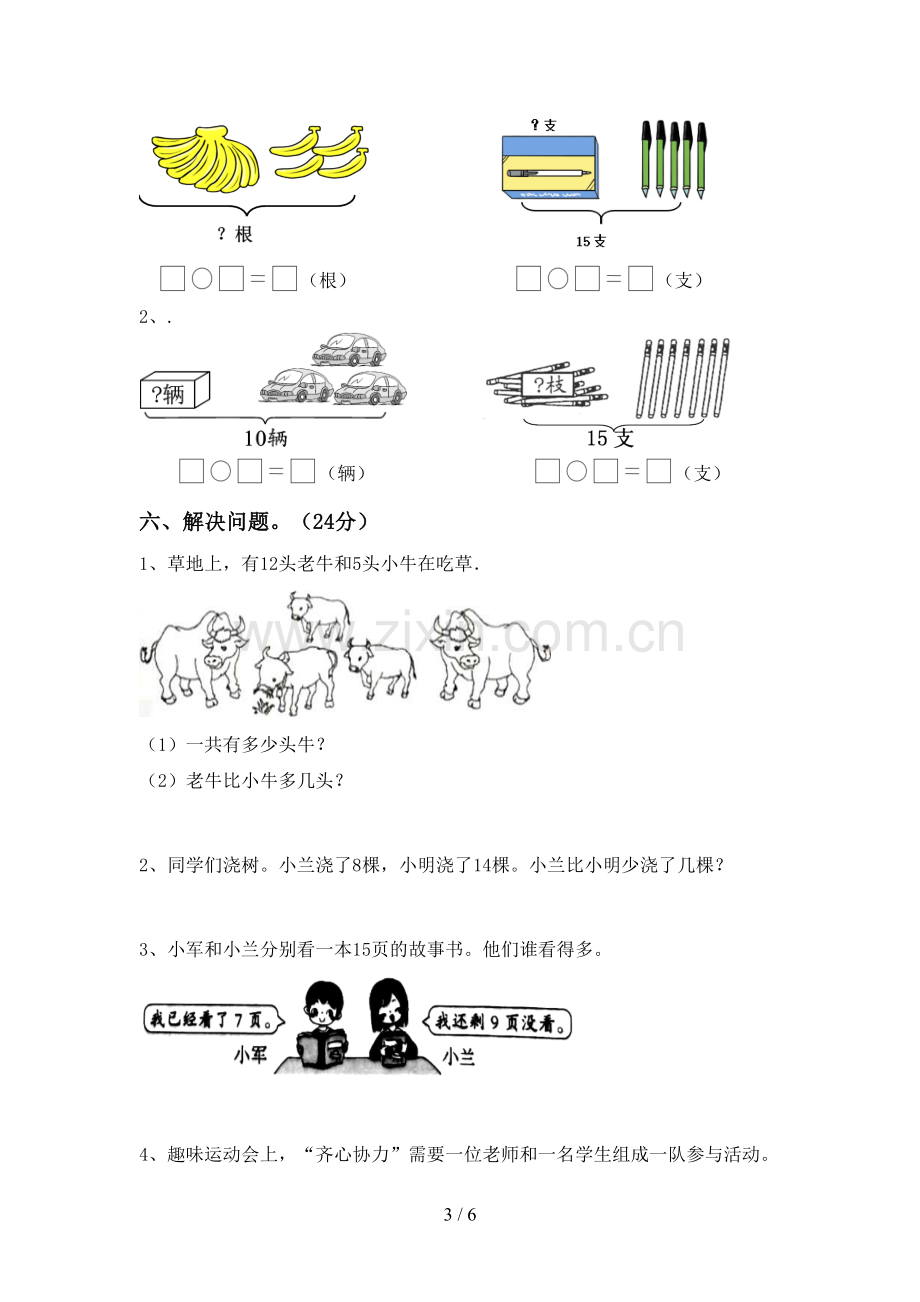 2022-2023年部编版一年级数学下册期中考试题(附答案).doc_第3页