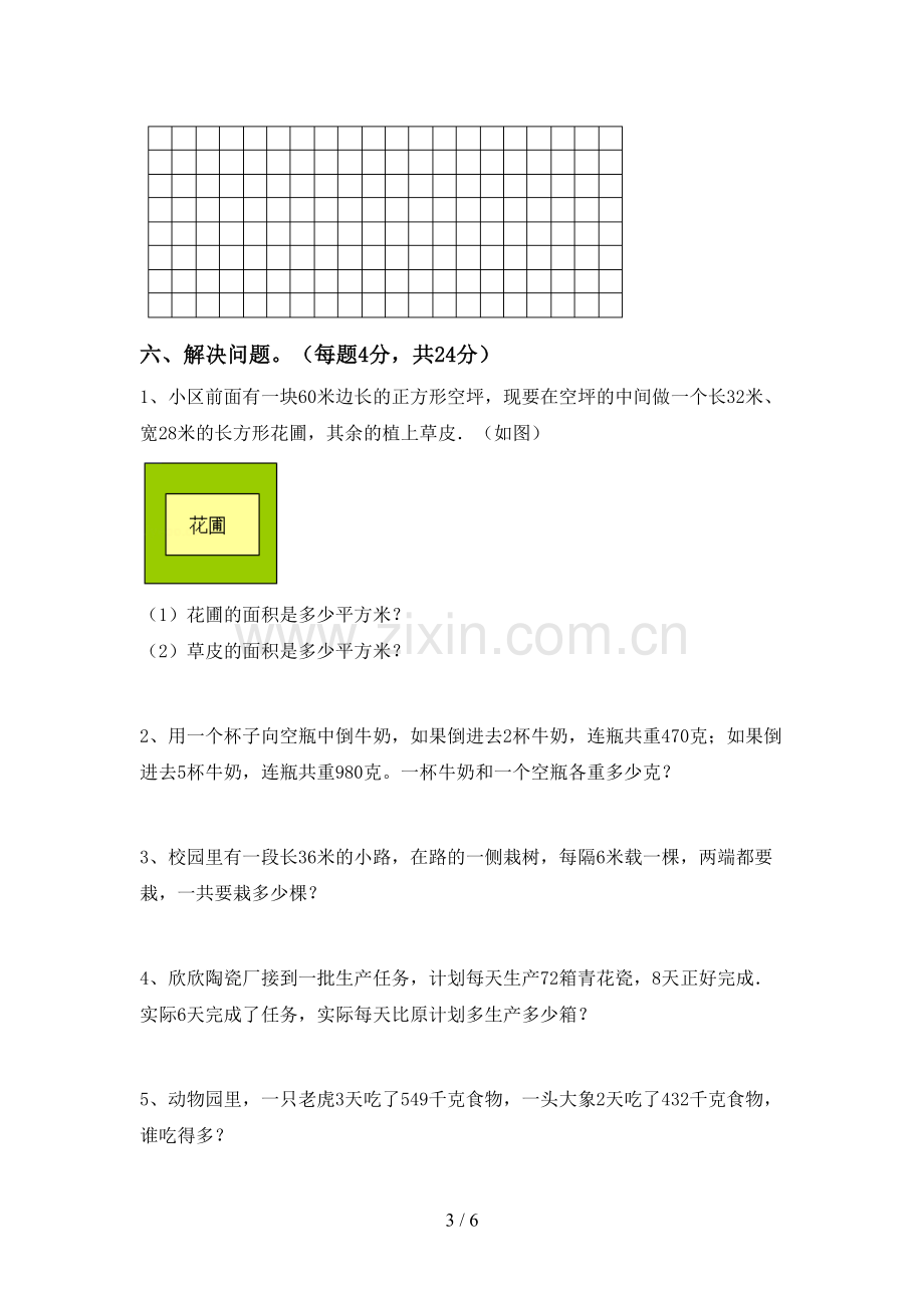 三年级数学下册期末考试题及答案【通用】.doc_第3页