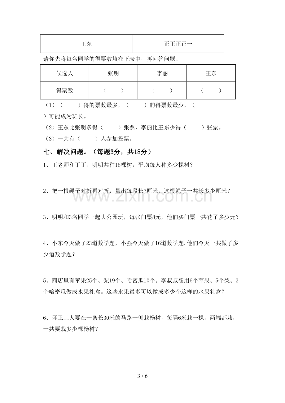 新人教版二年级数学下册期末考试卷【及参考答案】.doc_第3页