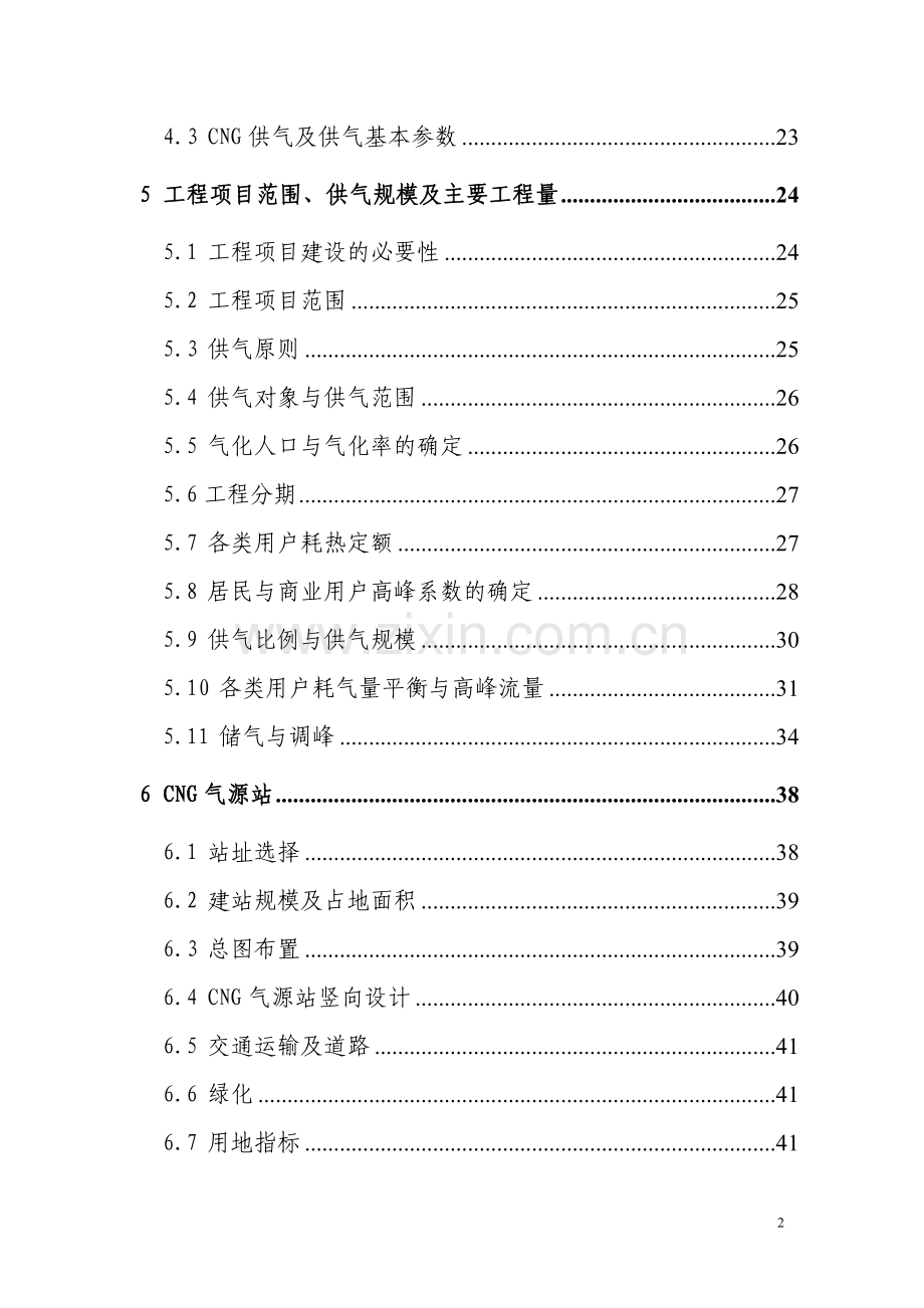 辽宁工学院综合教学楼变电所扩大初步设计.doc_第2页