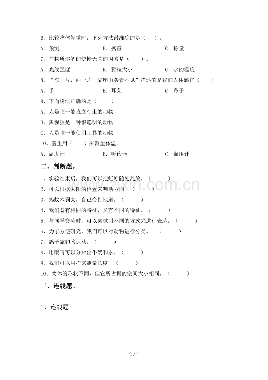 2023年人教版一年级科学下册期中考试卷及答案【必考题】.doc_第2页