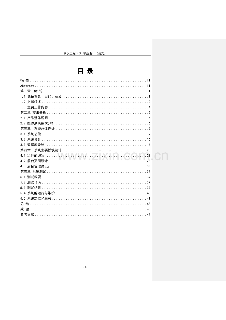 基于.net的分布式网上书城的设计与实现.doc_第3页