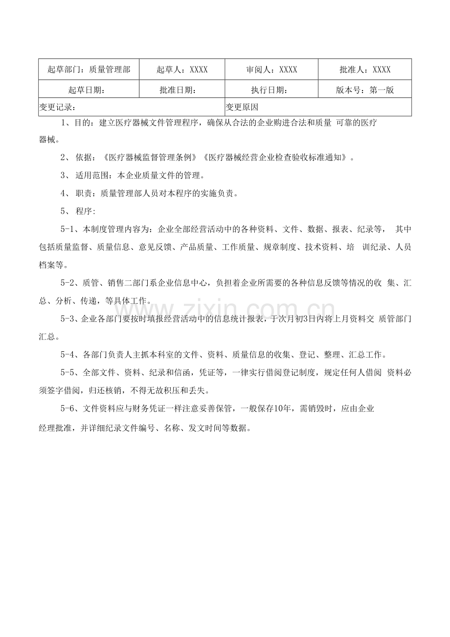 医疗器械经营体系管理制度全套.docx_第3页