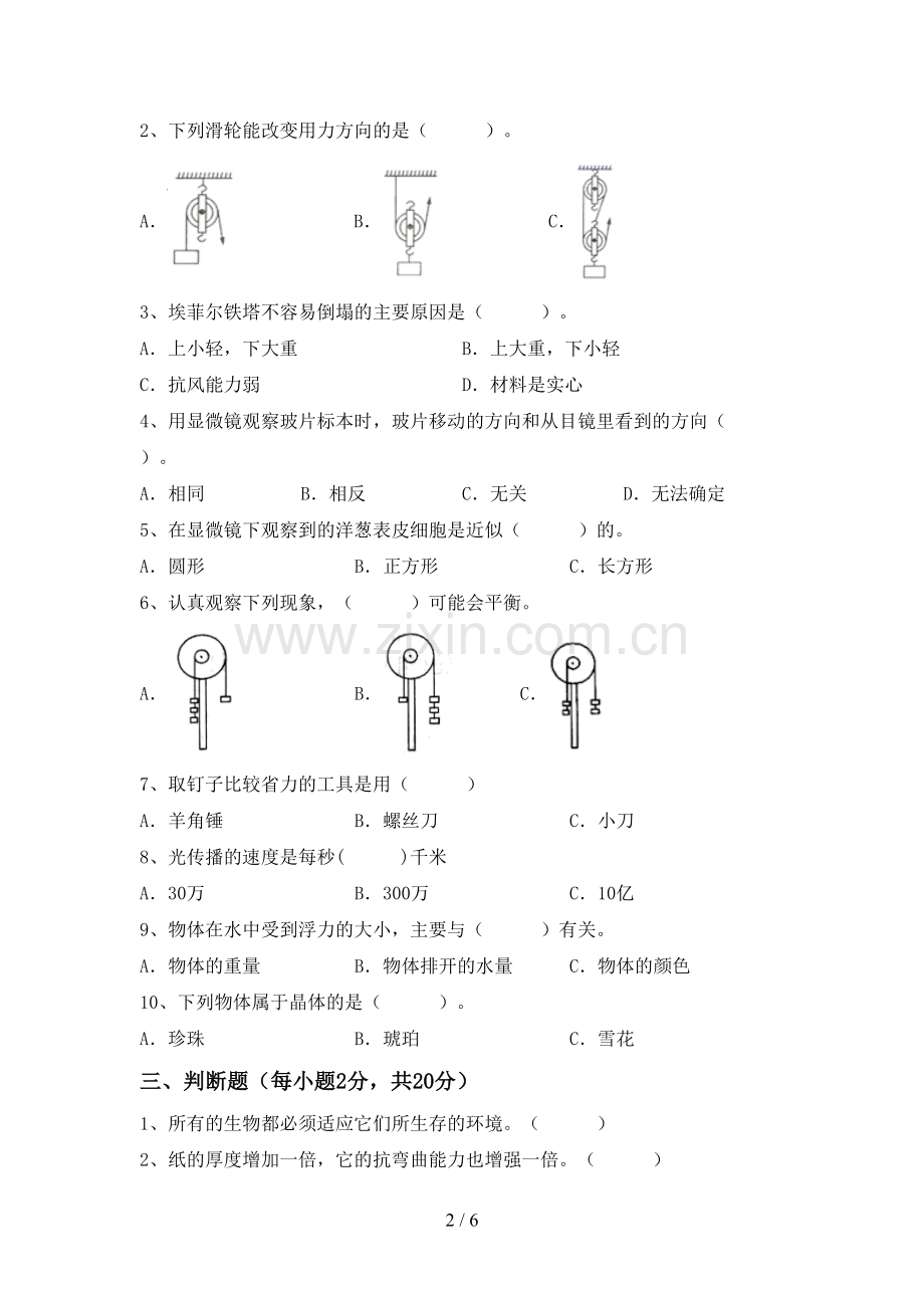 2022-2023年教科版六年级科学下册期中考试卷及答案.doc_第2页