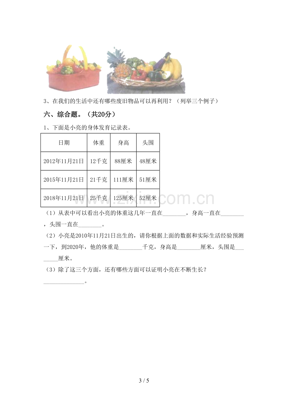 人教版二年级科学下册期中试卷(A4打印版).doc_第3页