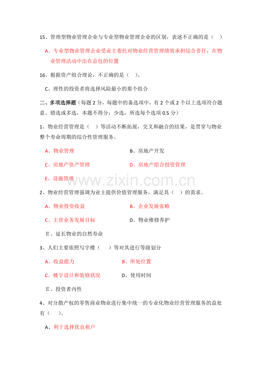 物业经营管理.docx_第2页