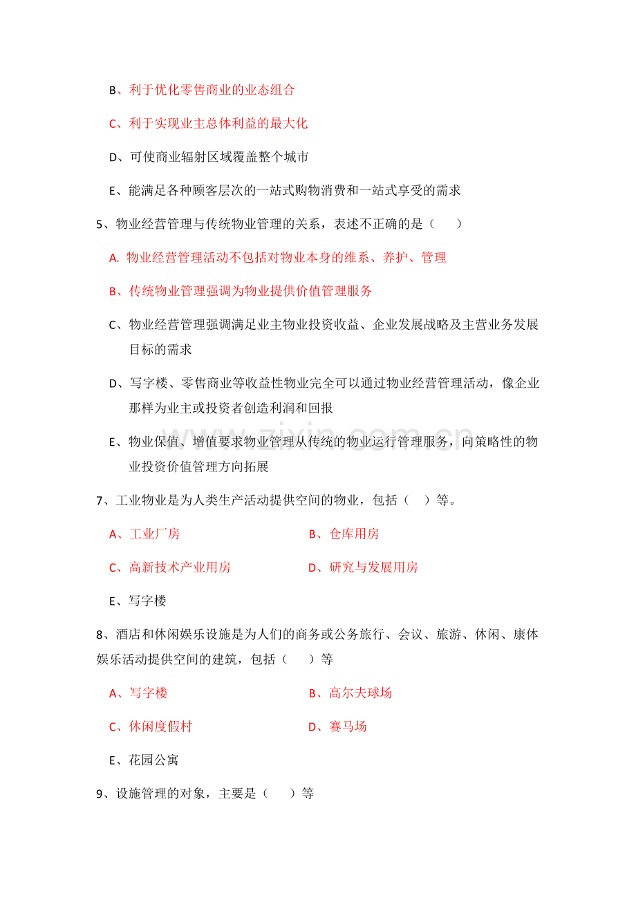 物业经营管理.docx_第3页