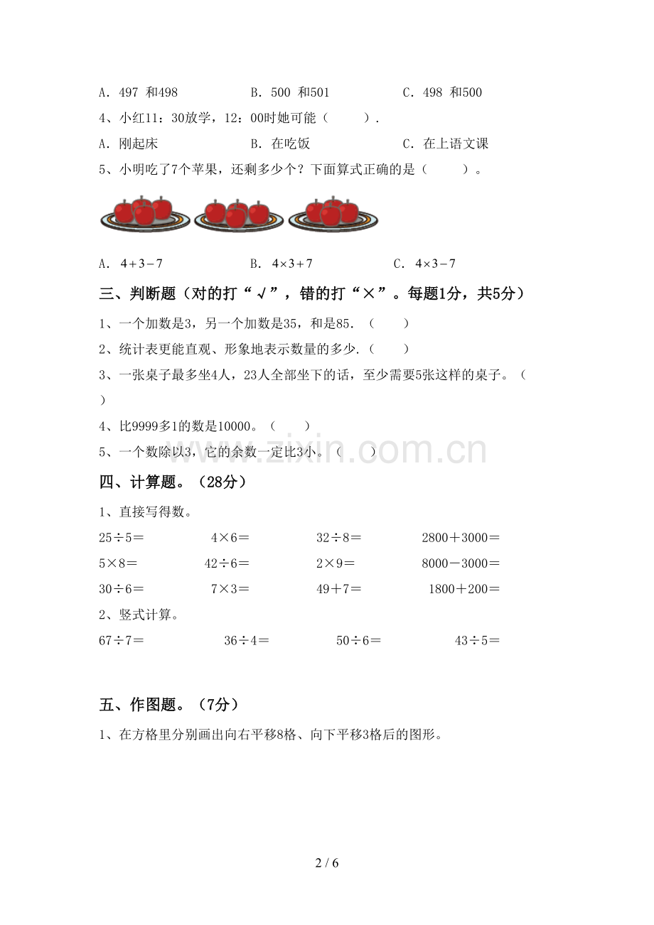 新人教版二年级数学下册期中试卷(下载).doc_第2页