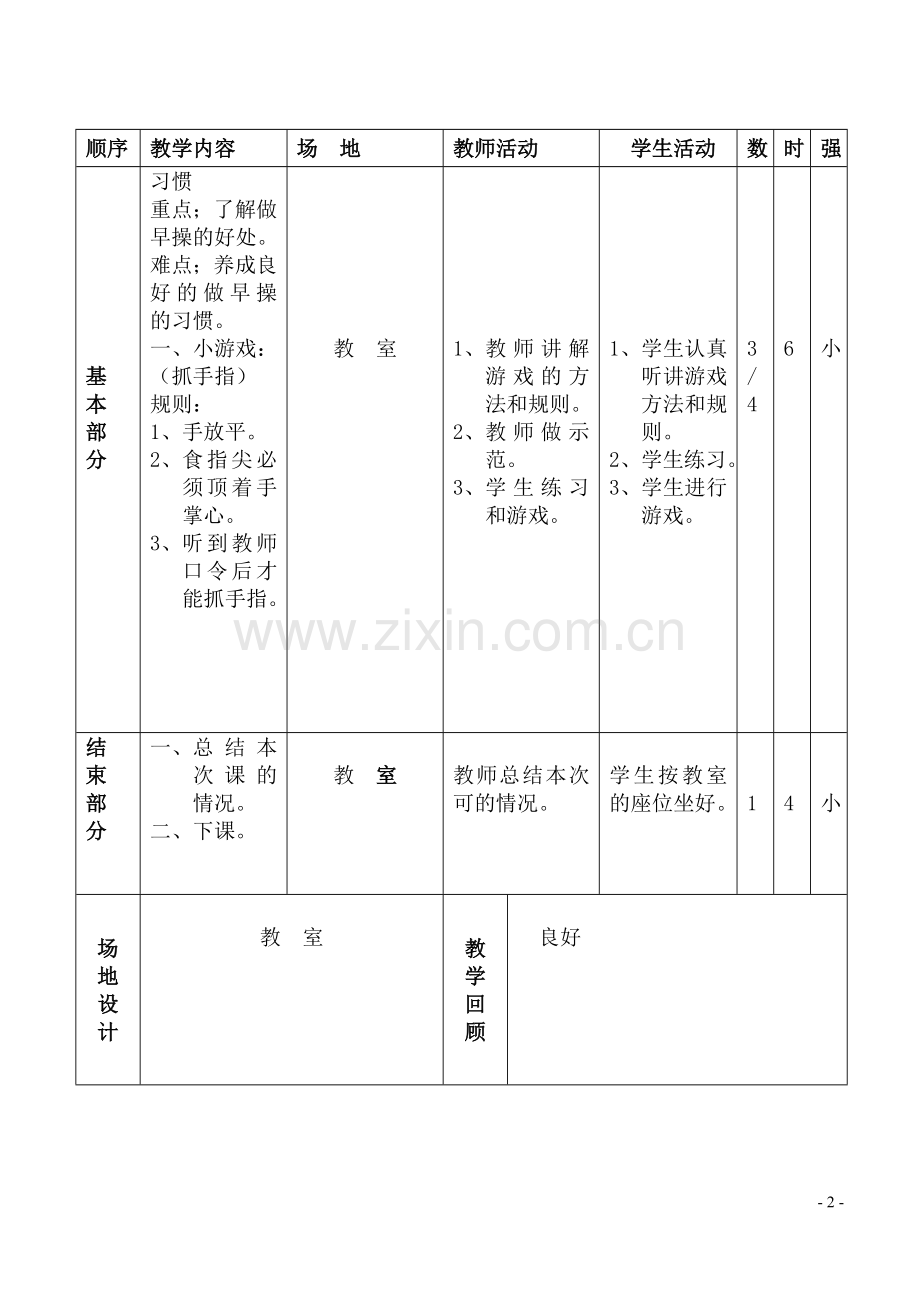 二年级体育教案学案教案.doc_第2页