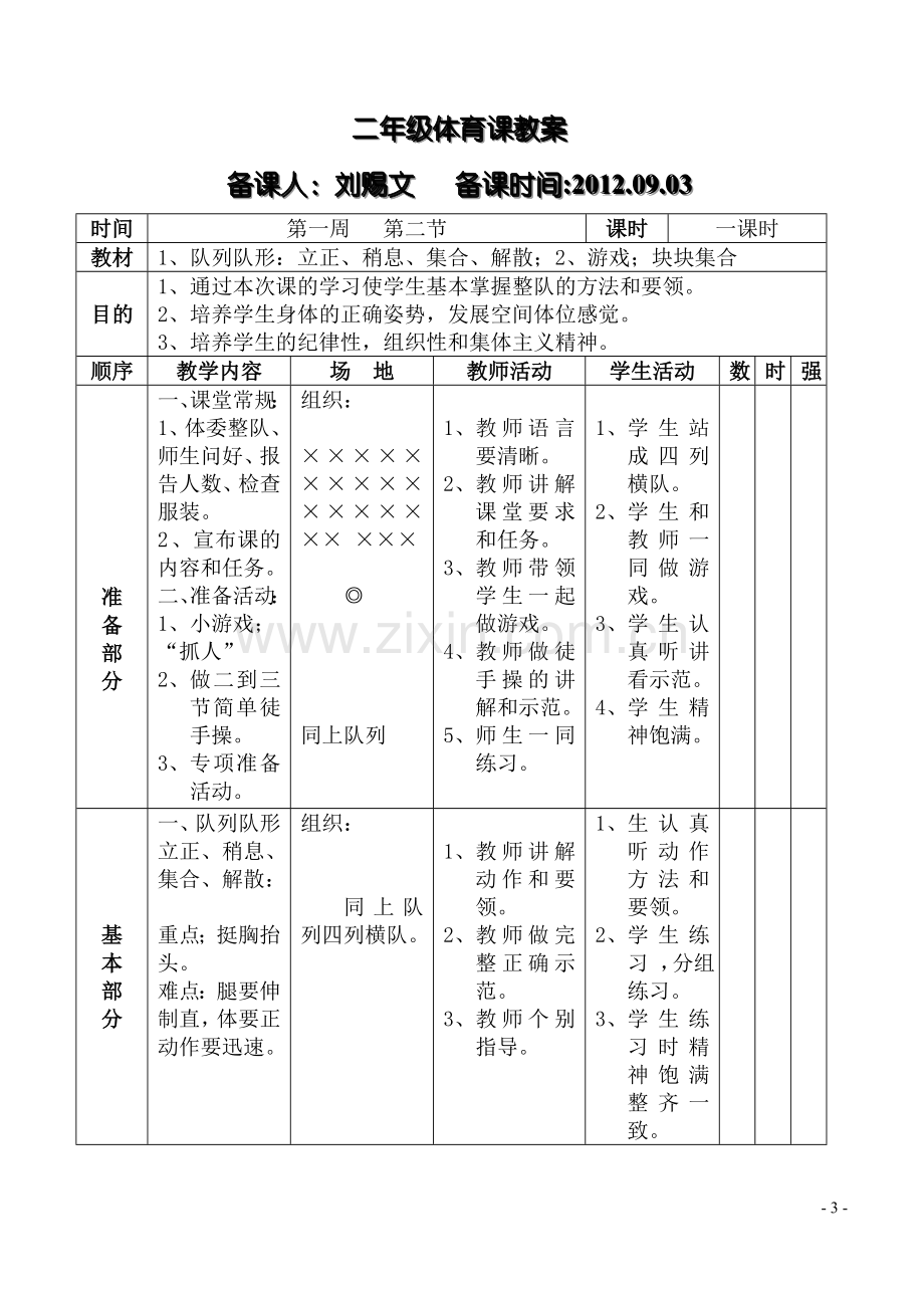 二年级体育教案学案教案.doc_第3页