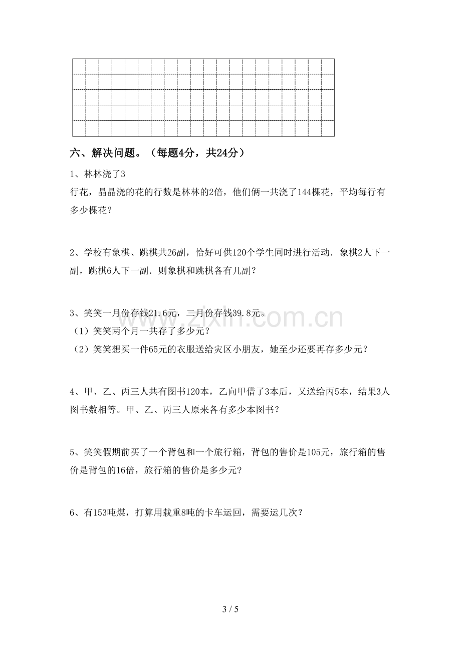 部编版三年级数学下册期中试卷带答案.doc_第3页