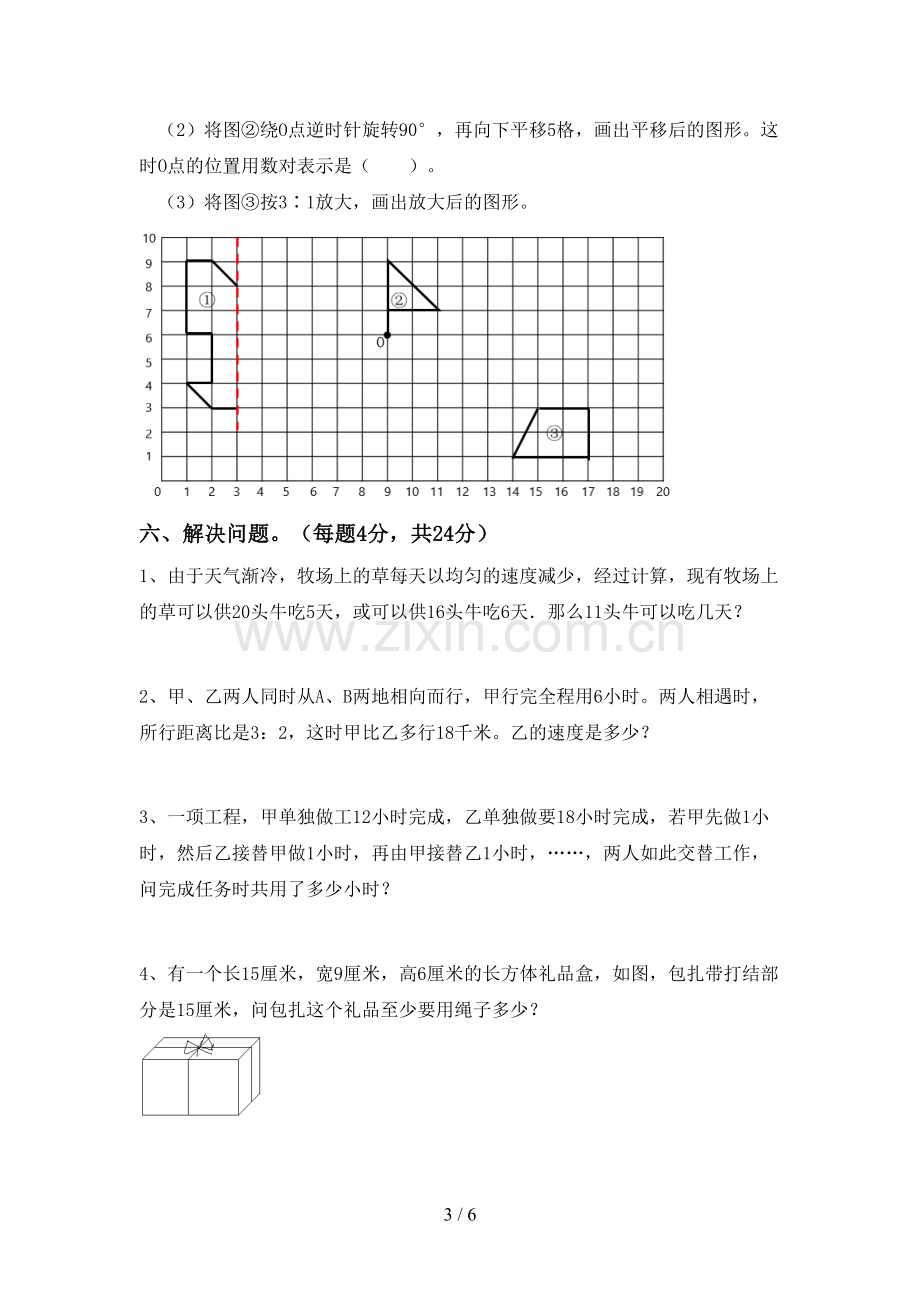 部编版六年级数学下册期中考试题及答案【通用】.doc_第3页