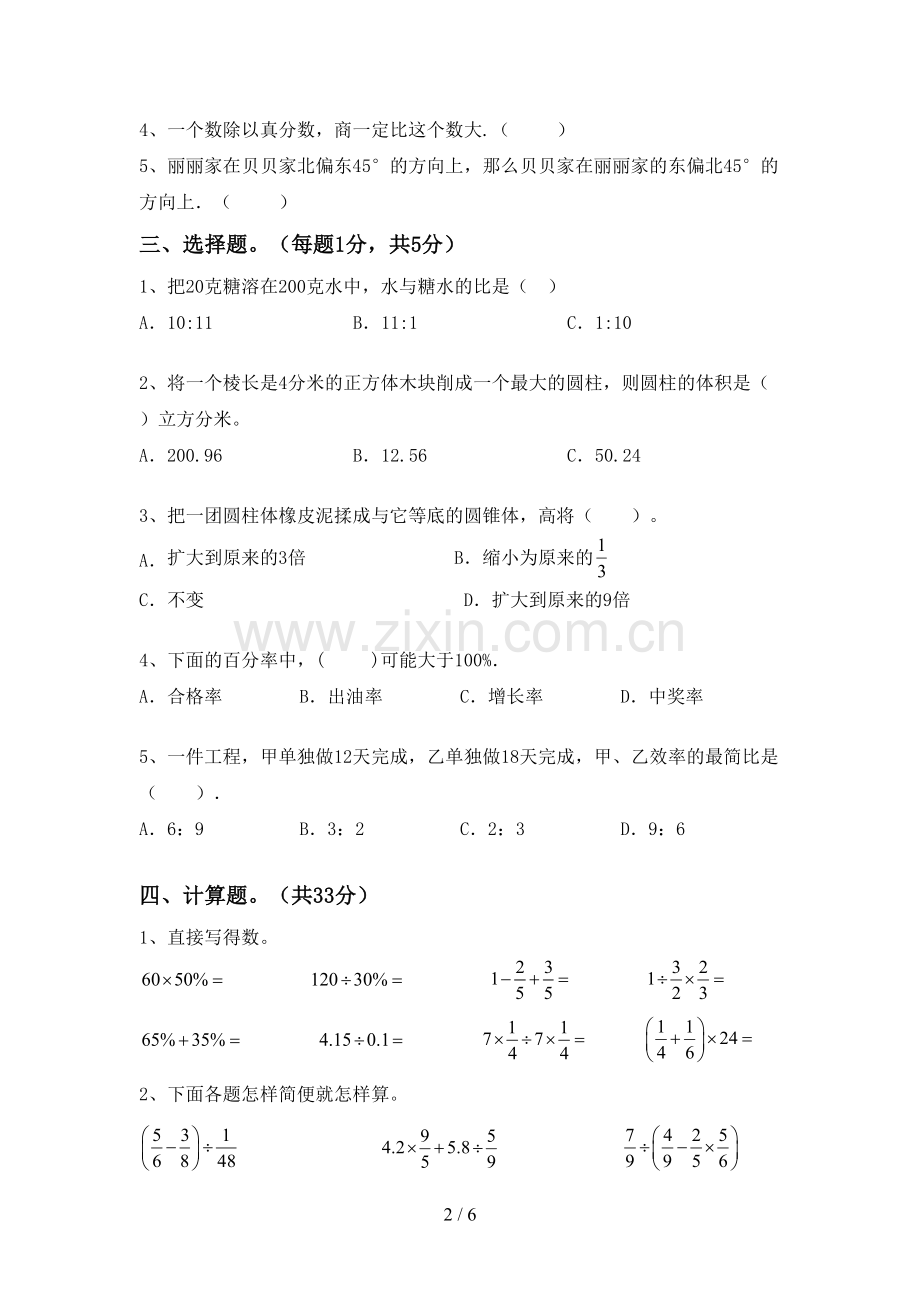 2022-2023年人教版六年级数学下册期末试卷及完整答案.doc_第2页