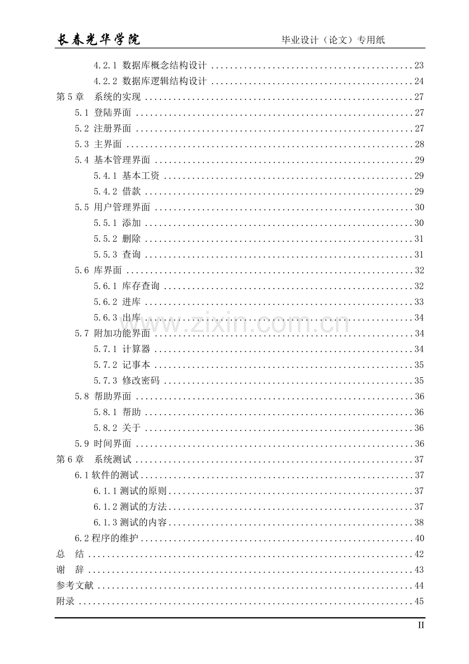 基于-uml-的建筑工程综合管理系统.doc_第3页