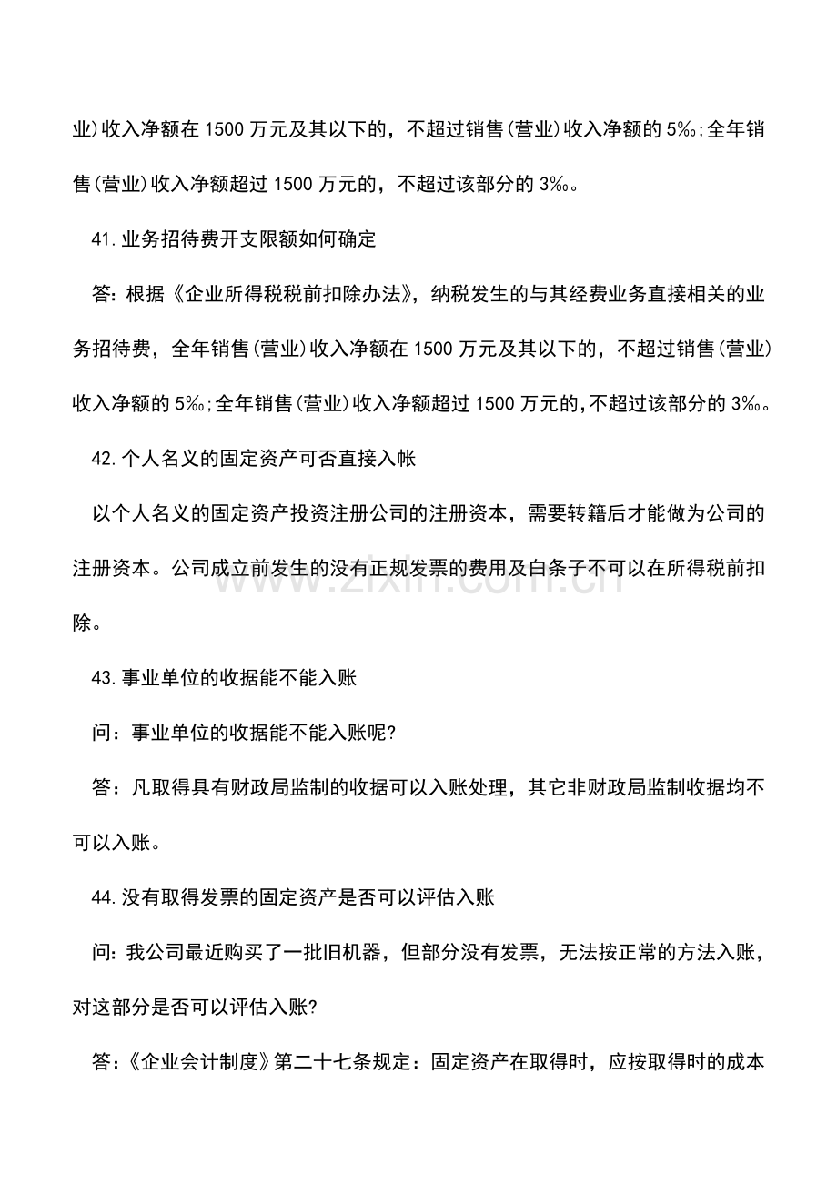 会计实务：47个较难的会计科目处理方法(之五).doc_第2页