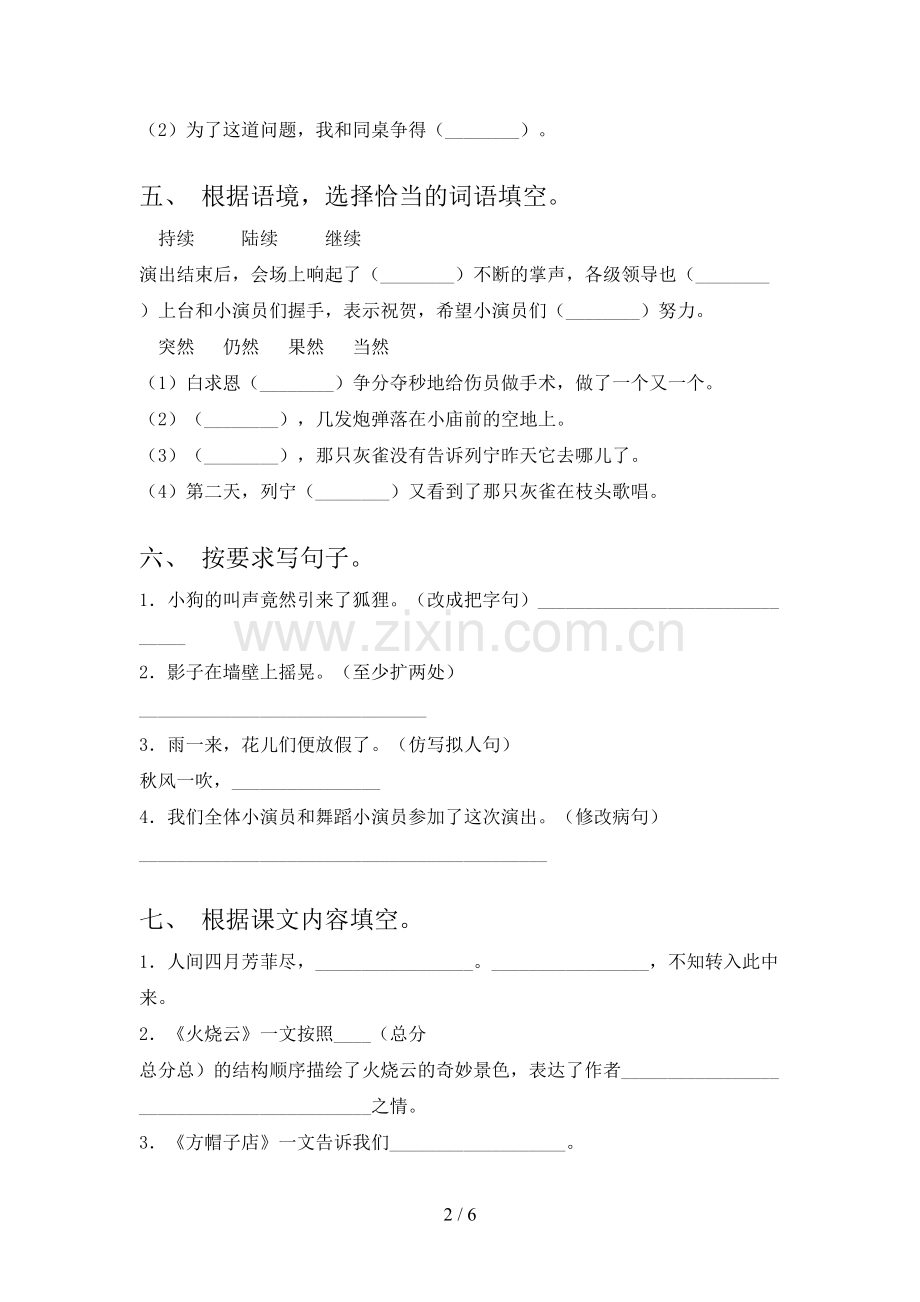 人教部编版三年级语文下册期末测试卷及答案下载.doc_第2页