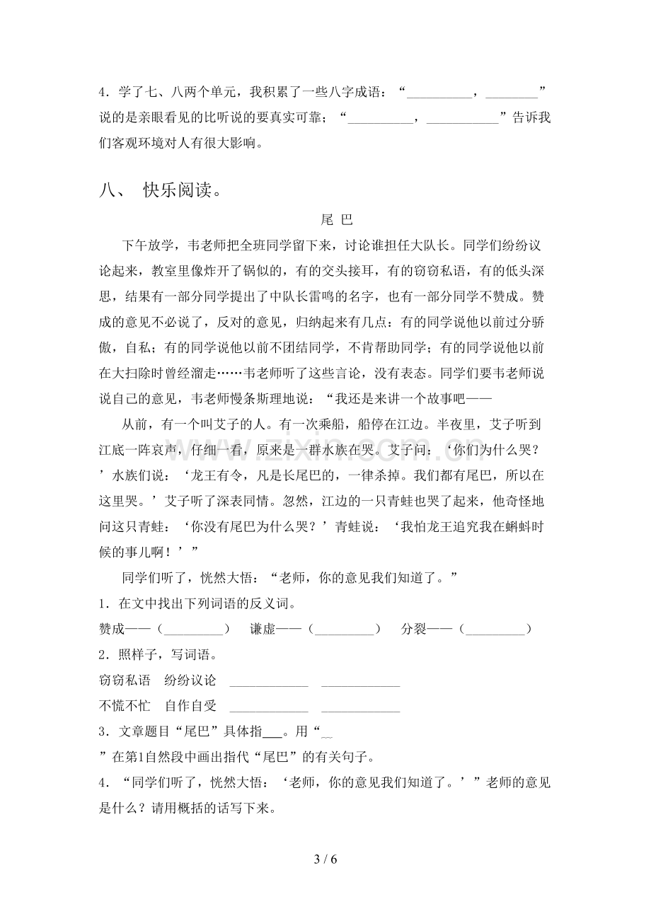 人教部编版三年级语文下册期末测试卷及答案下载.doc_第3页