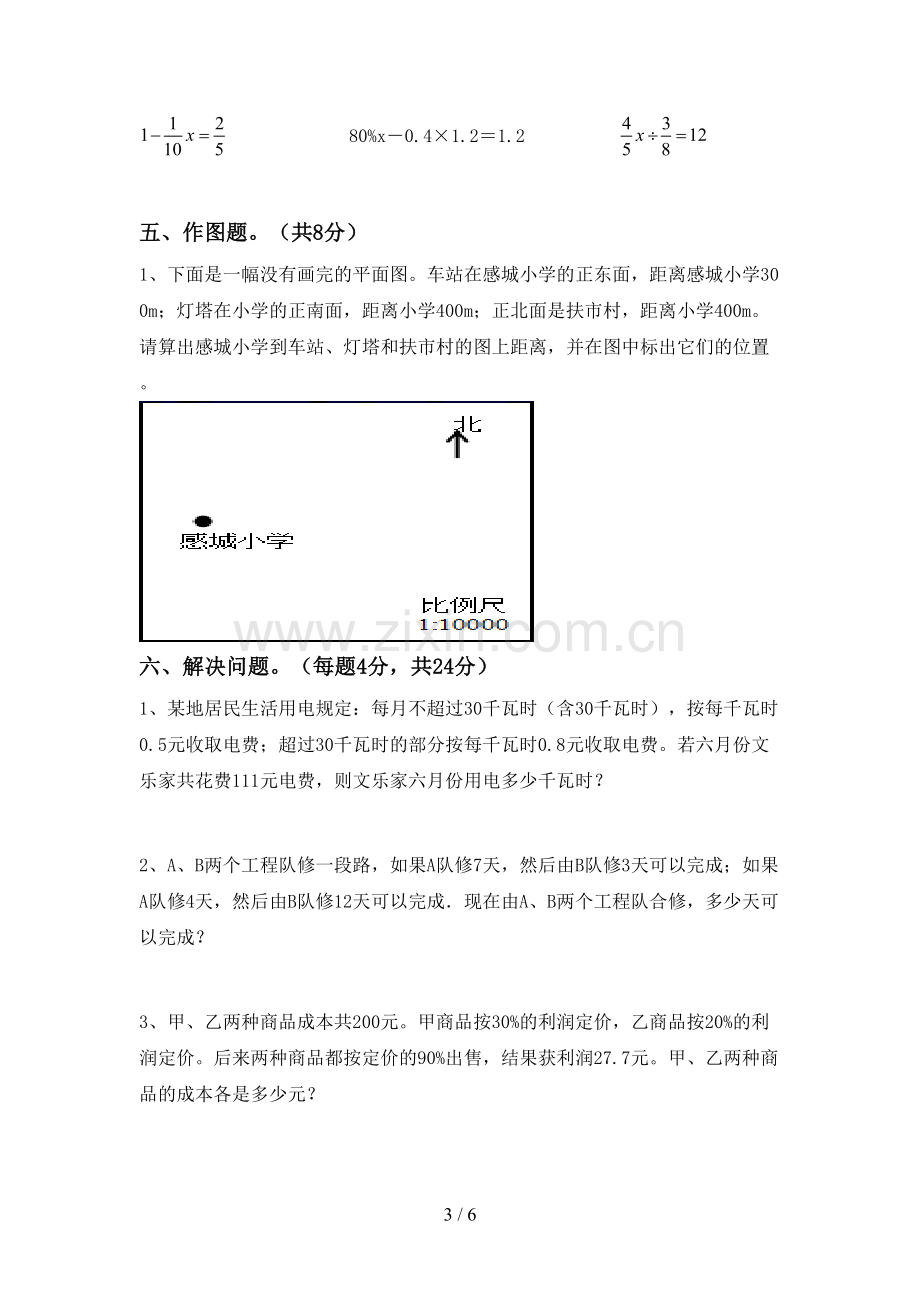 新人教版六年级数学下册期中试卷及答案【可打印】.doc_第3页