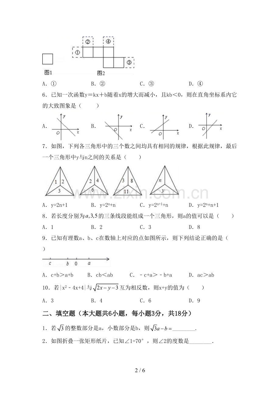 部编人教版七年级数学下册期中试卷(汇总).doc_第2页