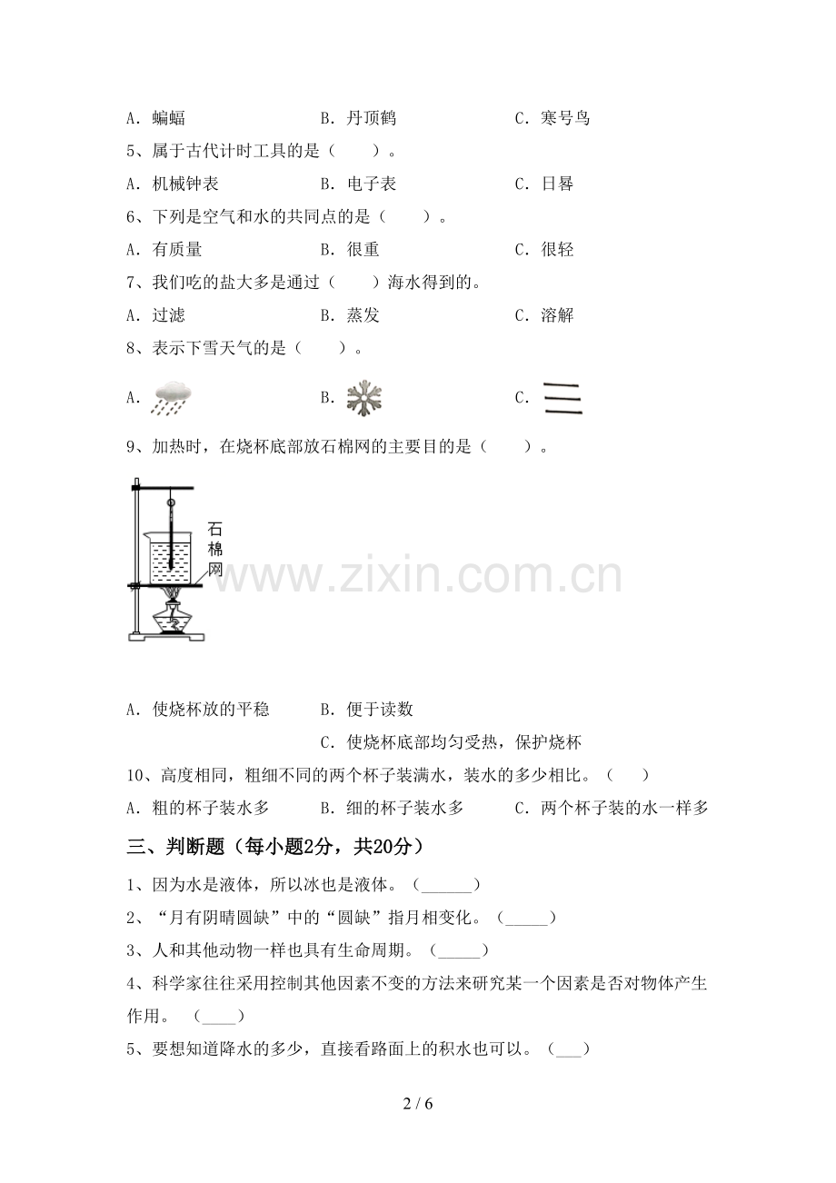 2022-2023年人教版三年级科学下册期中测试卷及答案1套.doc_第2页