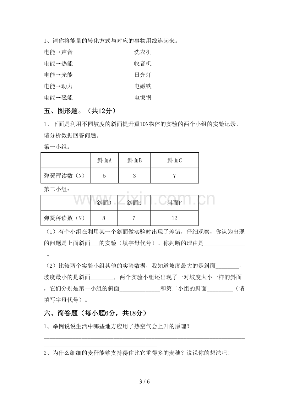 苏教版六年级科学下册期中试卷及答案一.doc_第3页