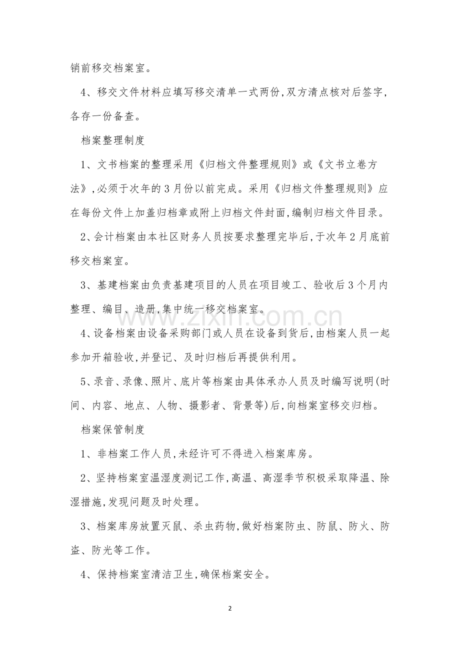 社区档案管理制度3篇.docx_第2页