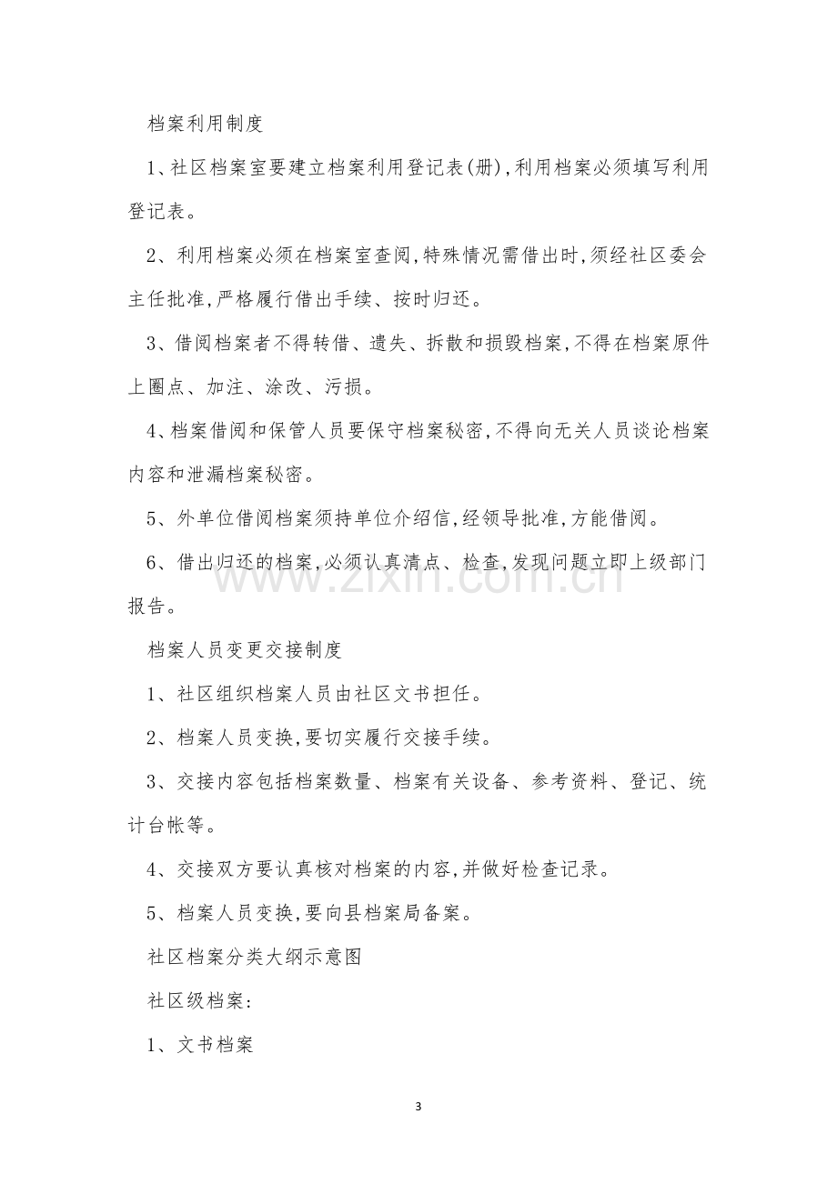 社区档案管理制度3篇.docx_第3页