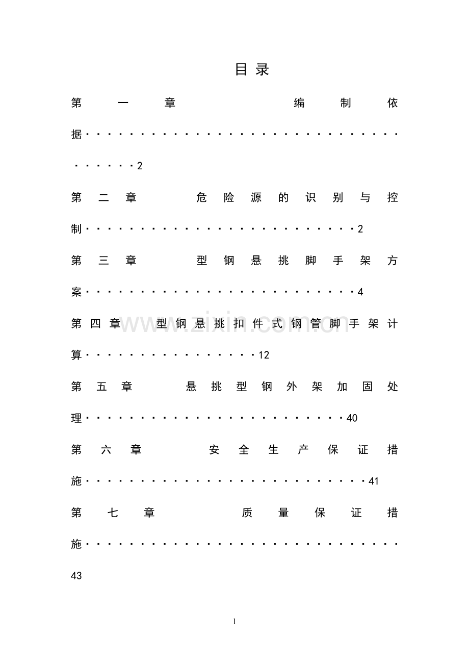 剪力墙结构住宅楼悬挑脚手架专项方案.doc_第2页