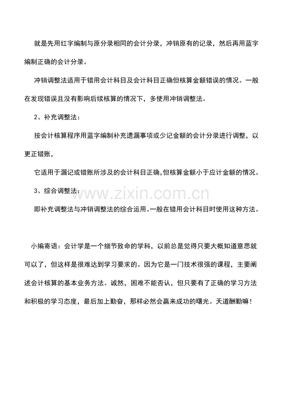 会计实务：税务检查的账务调整——原则和基本方法.doc_第2页