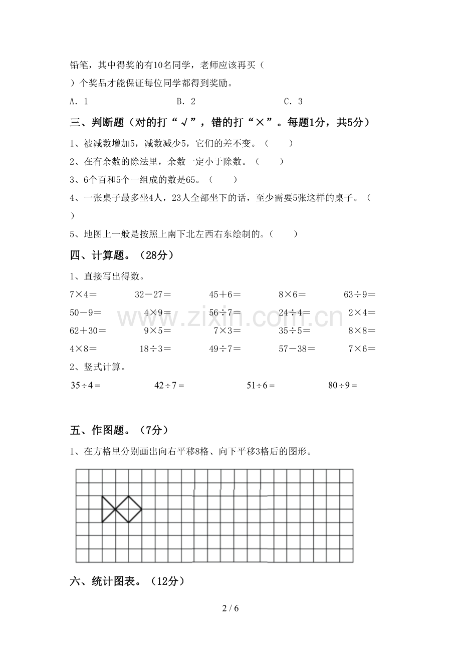 二年级数学下册期末测试卷(1套).doc_第2页