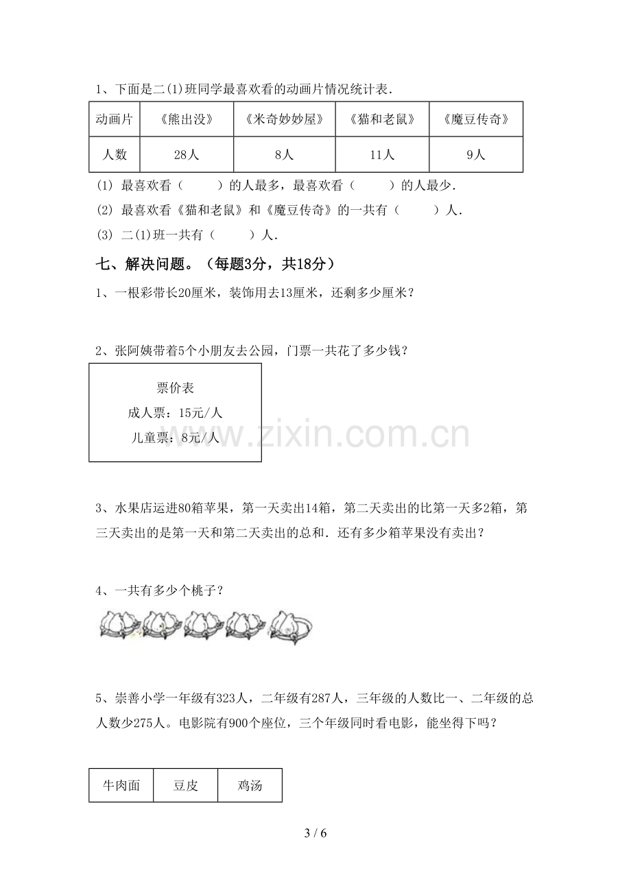 二年级数学下册期末测试卷(1套).doc_第3页