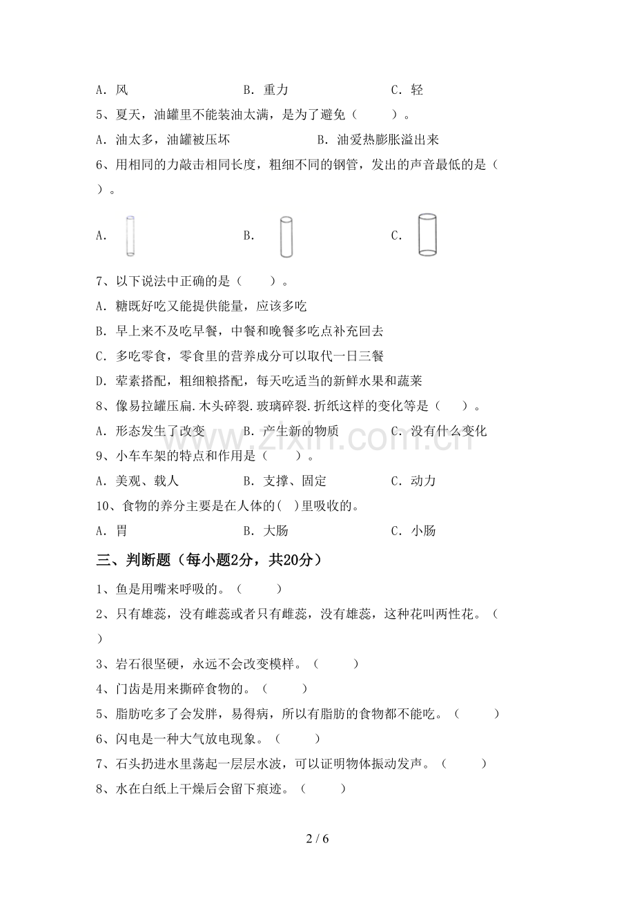 新教科版四年级科学下册期中测试卷(下载).doc_第2页