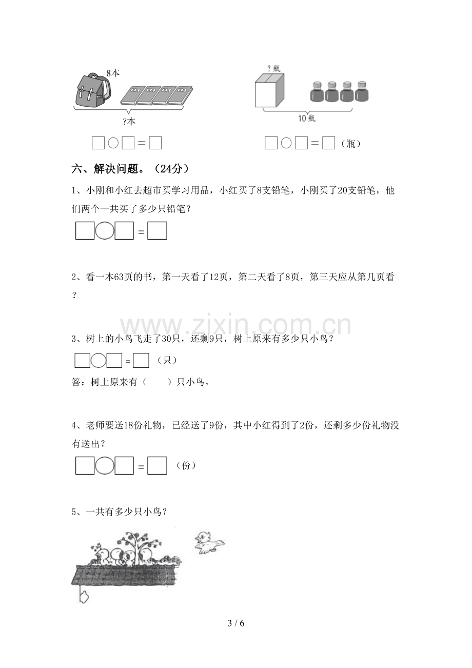 2023年人教版一年级数学下册期中考试题及答案【精编】.doc_第3页