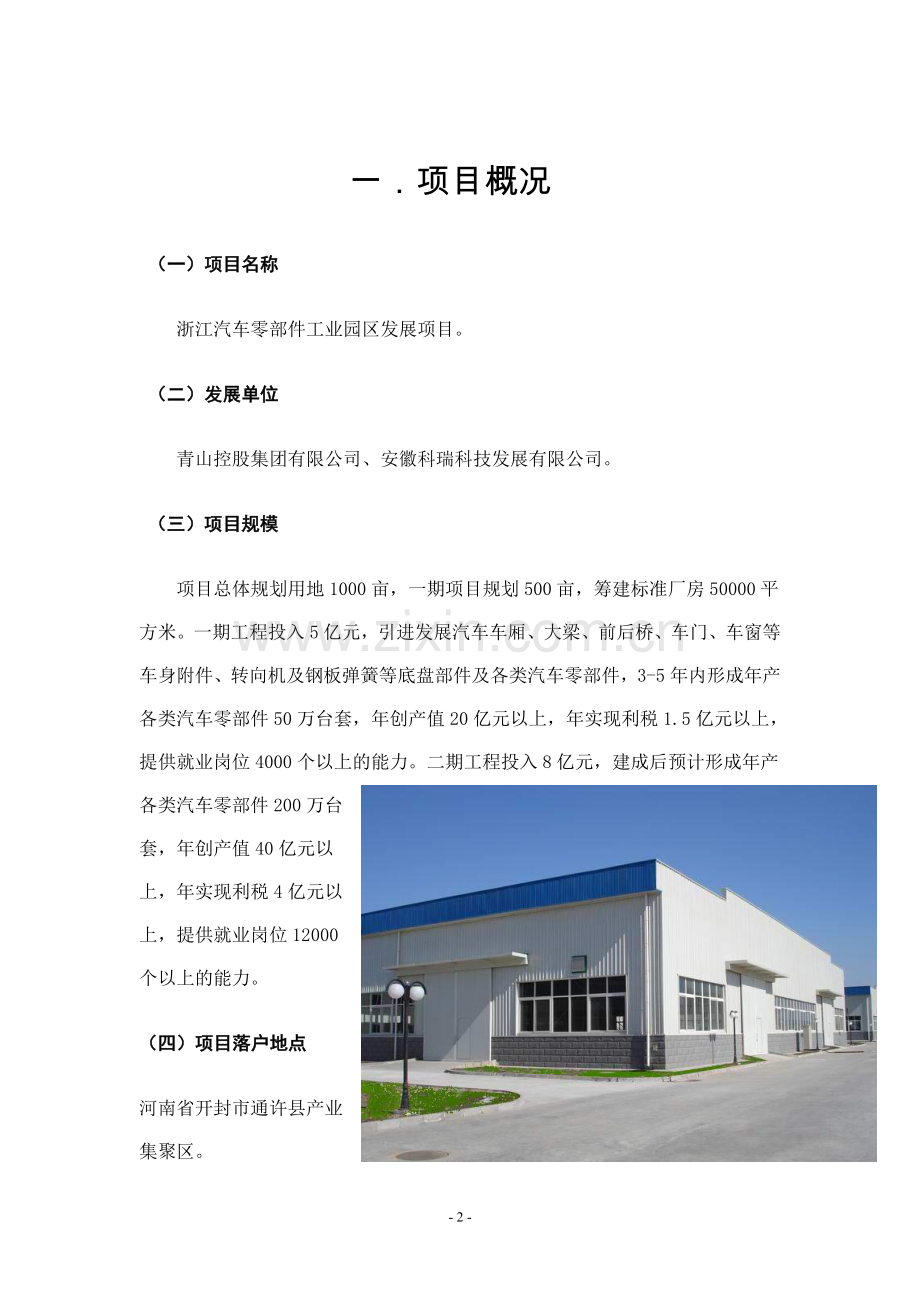 汽车零部件工业园工程项目建议书.doc_第2页