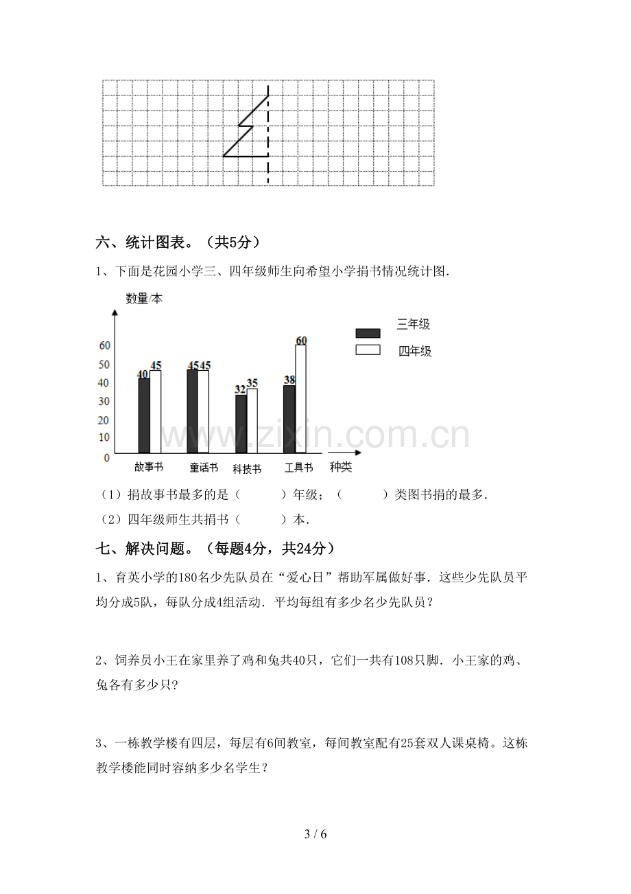 2022-2023年部编版四年级数学下册期末试卷(新版).doc_第3页