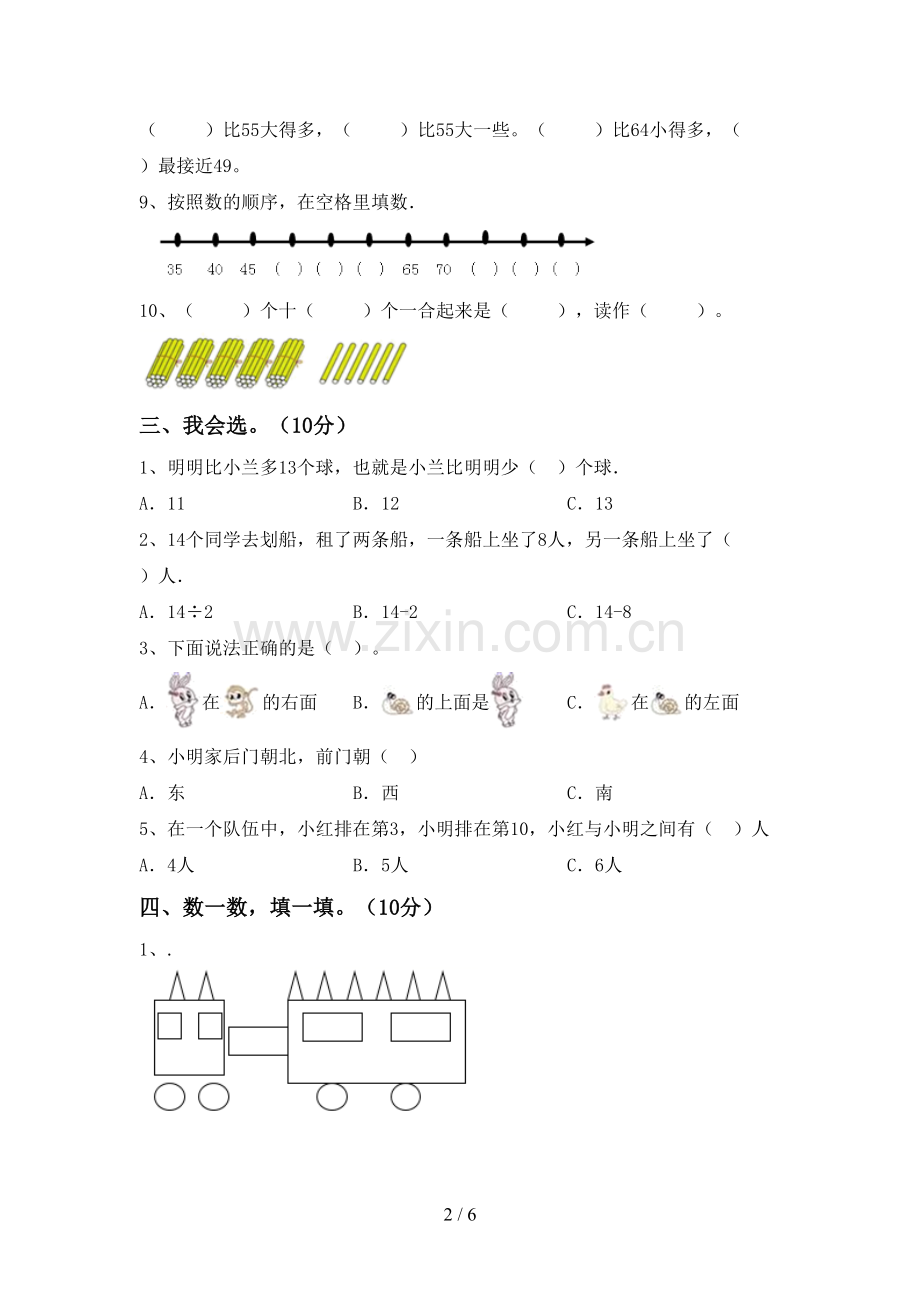 2022-2023年部编版一年级数学下册期末测试卷(附答案).doc_第2页