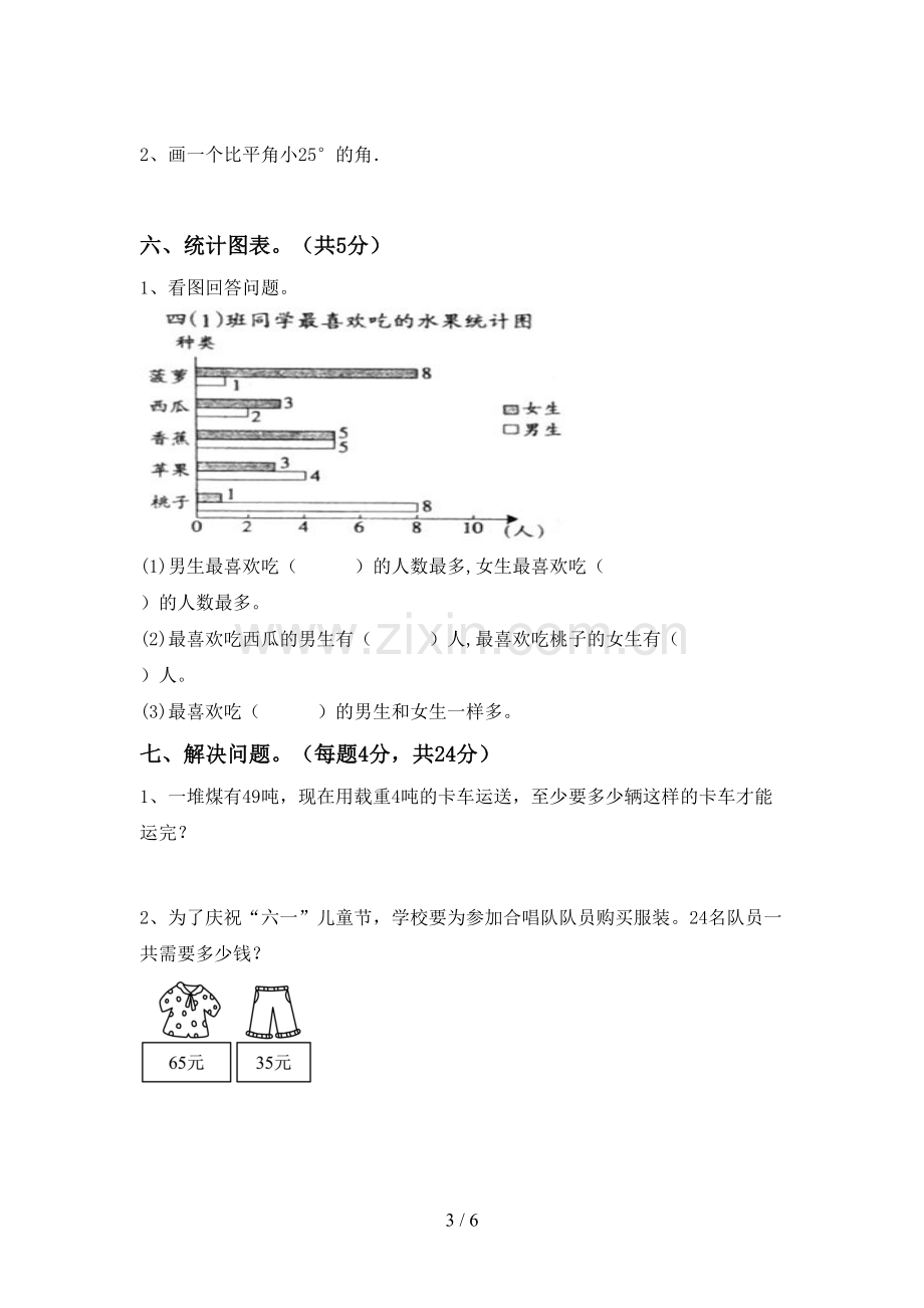 2023年部编版四年级数学下册期末考试题(带答案).doc_第3页