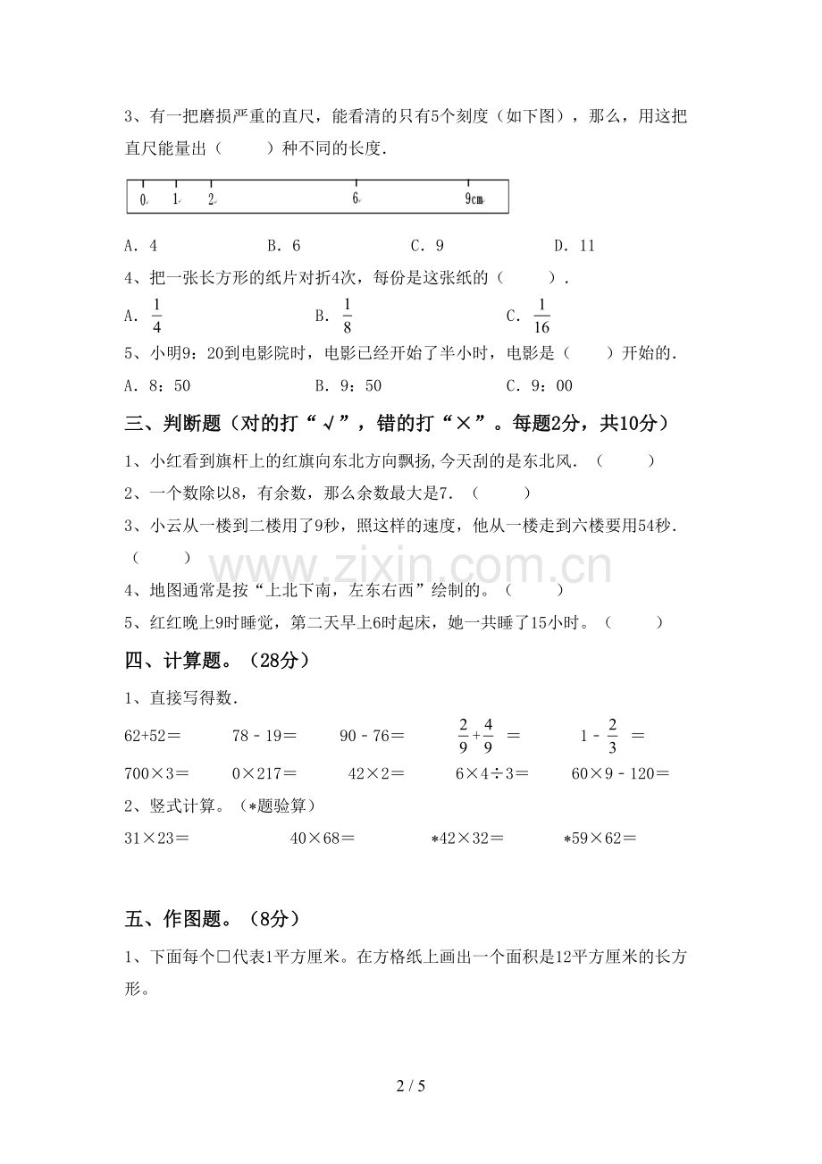 2023年人教版三年级数学下册期末考试题及答案【必考题】.doc_第2页