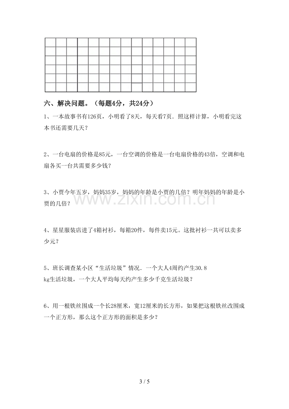 2023年人教版三年级数学下册期末考试题及答案【必考题】.doc_第3页